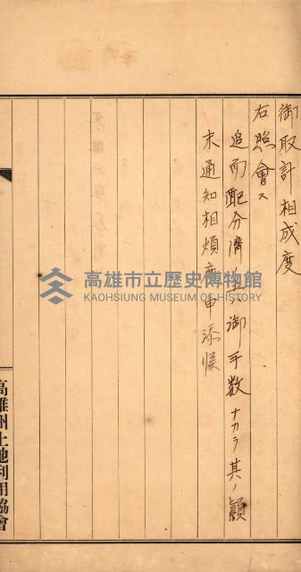 金錢關係書類綴－土地利用協會（雜出）藏品圖，第52張