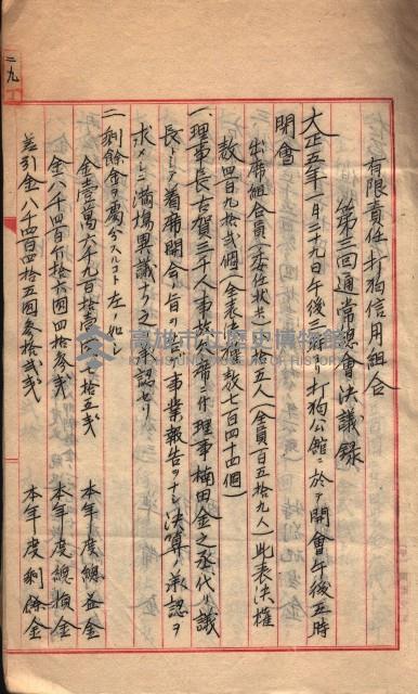 產業組合登記－
申請書、囑託書、通知書附屬書類綴入帳 （申產第四號）藏品圖，第52張