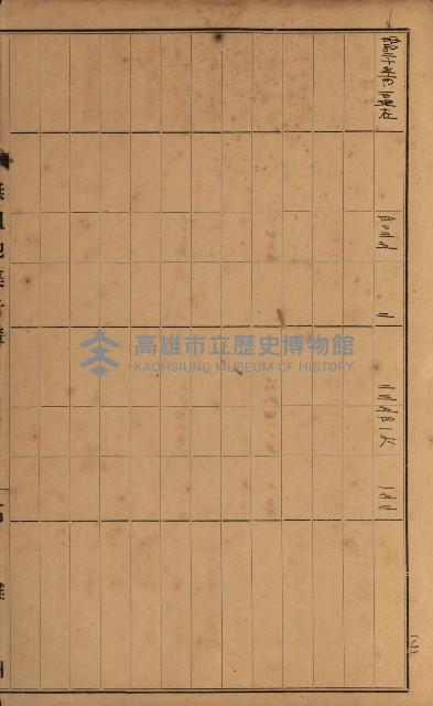 無租地集計簿（林園鄉）藏品圖，第52張