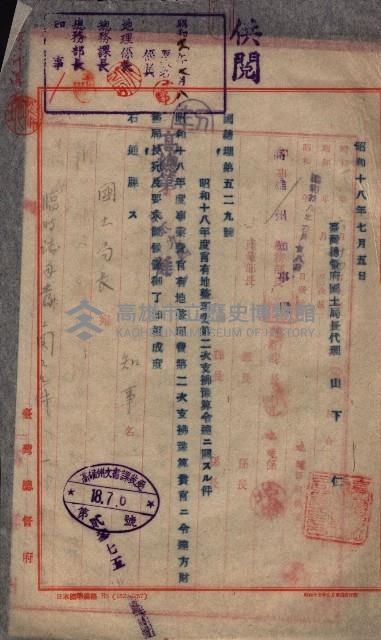 官有地整理費豫算關係（地理係）藏品圖，第52張