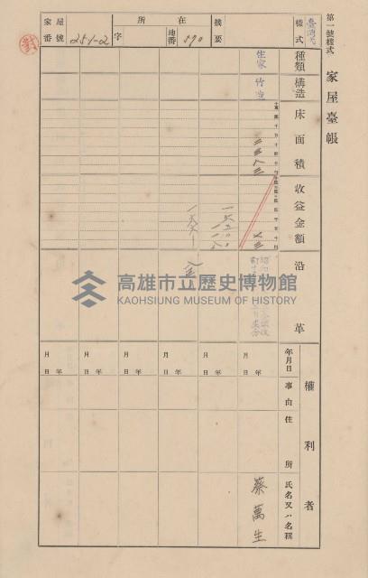 鳳山郡大寮庄翁公園家屋臺帳（三冊之內第二號）藏品圖，第52張