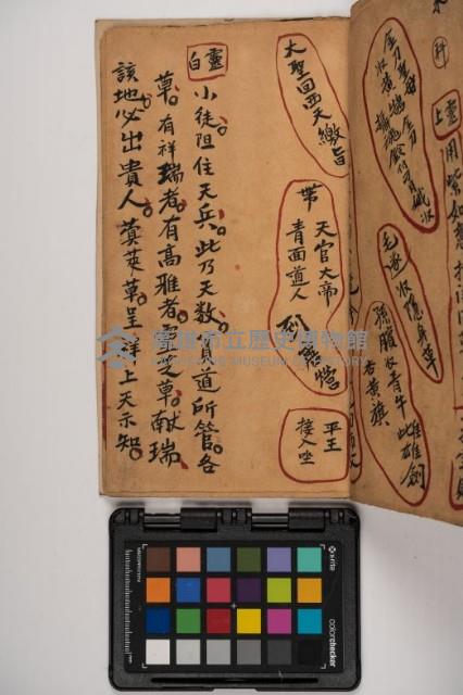 皮影戲劇本-《征交趾第三本》藏品圖，第51張