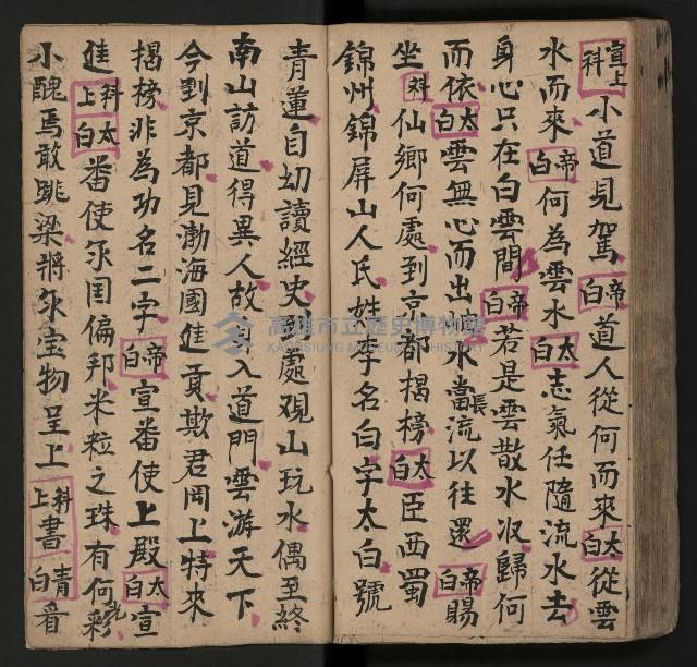 皮影戲劇本《唐明皇遊月宮》藏品圖，第52張