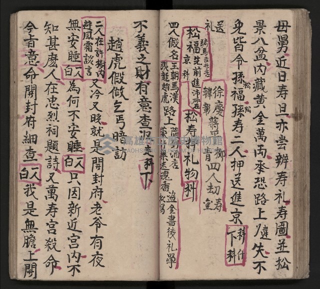 皮影戲劇本《包公案》藏品圖，第52張