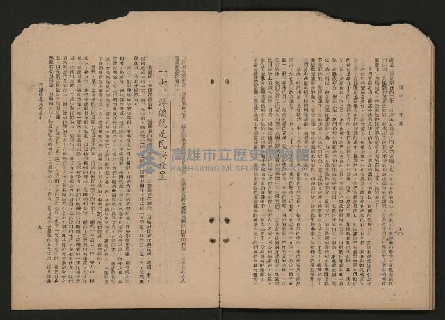 《彈指一年集》
（高雄市政叢書一）藏品圖，第51張