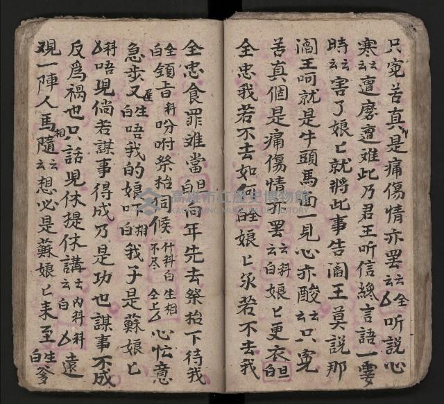 皮影戲劇本《潘葛登台》藏品圖，第52張