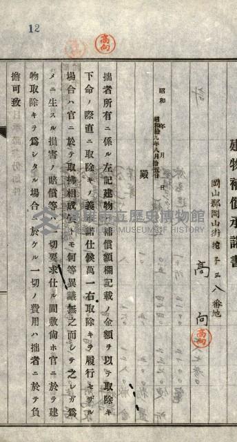 阿公店溪治水工事所地買收綴藏品圖，第52張