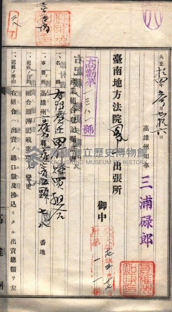 產業組合登記囑託書類綴入帳 
（申產第拾四號）藏品圖，第52張