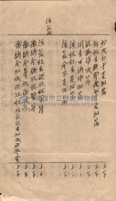 會計令達綴（會令第貳號）藏品圖，第51張