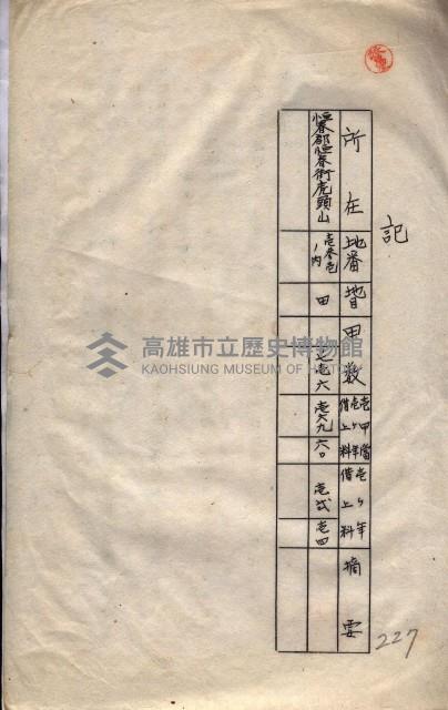 海軍（施設部ヨリ返戾借地支拂關係） 藏品圖，第52張