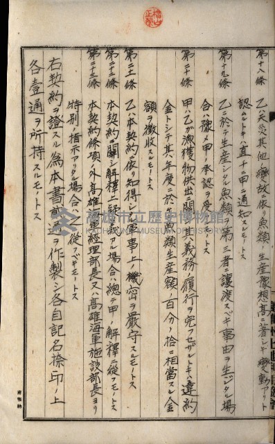 高雄州土地利用協會書類綴
（海軍用地使用許可關係）藏品圖，第52張