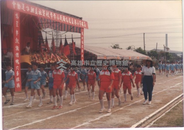 高雄市小港區鳳鳴國民小學學校暨社區聯合運動會藏品圖，第1張