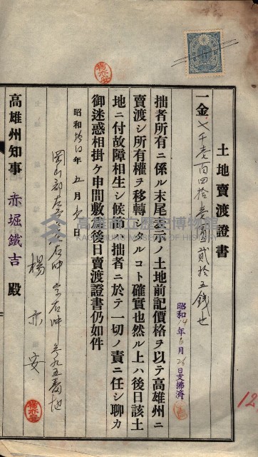 州買收地調書－登記濟証綴
（左營、埤子頭、前峰尾、內惟）藏品圖，第352張