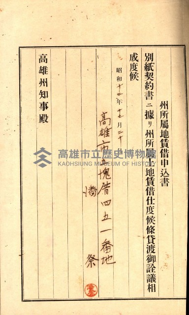 州有地貸付綴（高雄市）藏品圖，第357張