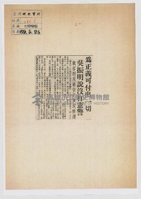 為正義可付出一切 吳振明說沒打憲警藏品圖，第1張