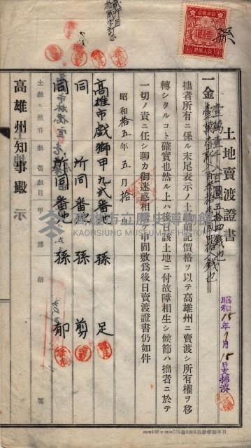 林德宮、五塊厝登記濟證綴
（林德官、五塊厝關係－九之三）藏品圖，第242張