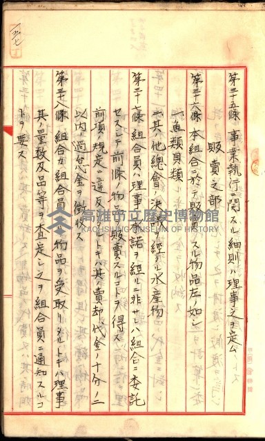 產業組合登記囑託書類綴入帳
（申產第拾號）藏品圖，第242張