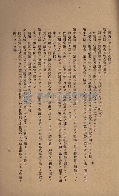 貸渡（旗山郡－許可人美濃信用組合）藏品圖，第247張