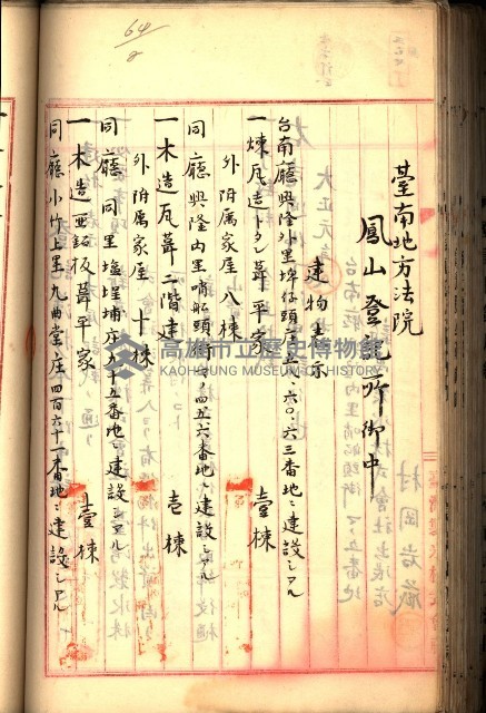 建物登記申請書、囑託書、通知書
附屬書類綴込帳（建申第壱號）藏品圖，第242張