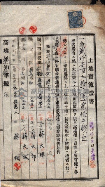 州買收地調書－登記濟証綴
（左營、埤子頭、前峰尾、內惟）藏品圖，第242張