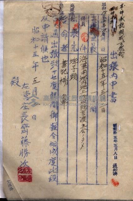 雜件綴（海軍關係）藏品圖，第243張