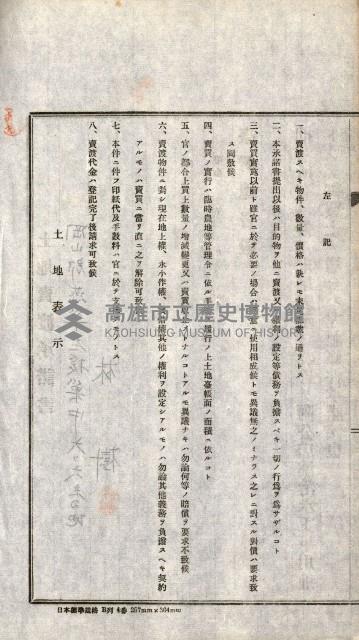 土地賣渡承諾書綴－完結
（阿公店溪治水工事用地－第一回買收）藏品圖，第242張