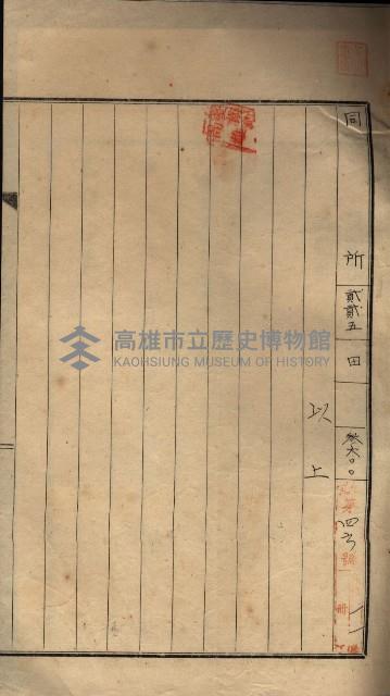公共用地賣渡承諾書綴、賣渡證書（戲獅甲前鎮）藏品圖，第242張
