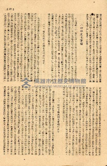 《台灣省首屆議壇暨基層政治概錄》藏品圖，第241張