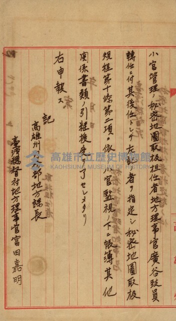 祕密地圖ニ關スル書類（高雄州）藏品圖，第243張