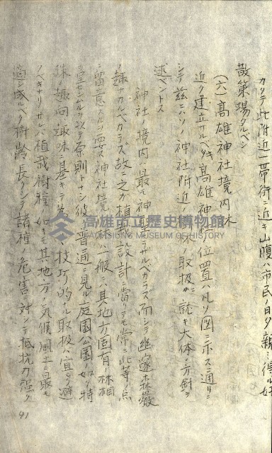 壽山公園貸下書類（指令第二一八號許可）藏品圖，第243張