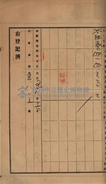 州財產－罹災救助買收土地登記藏品圖，第244張