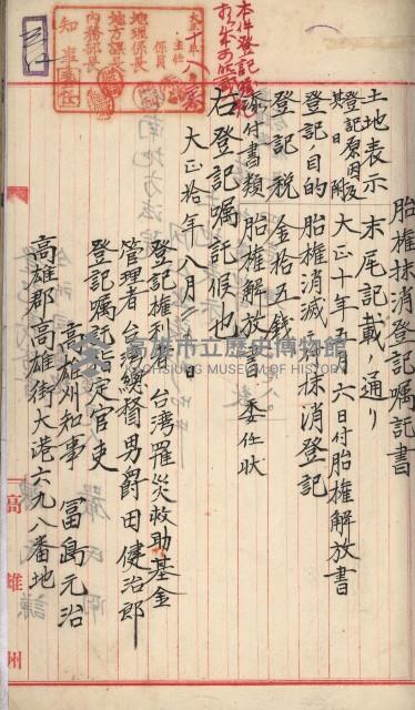 州財產－罹災救助基金所屬地ニ関スル登記原議書
（罹災救助－二十之五）藏品圖，第243張