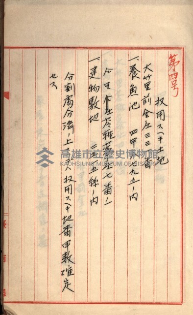 州財產－罹災救助買收
（罹災救助－二十之三）藏品圖，第241張