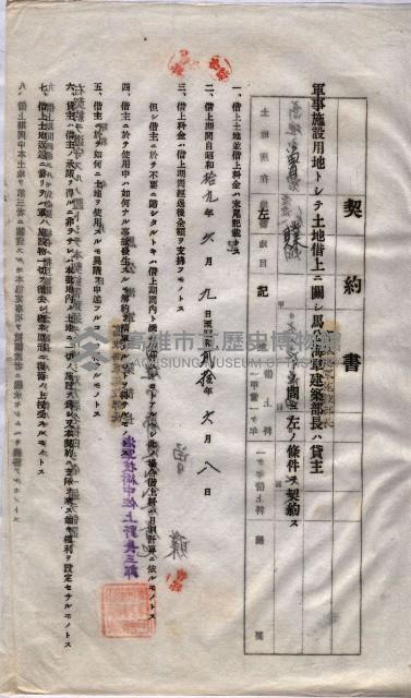 海軍土地借上契約書
（施設部長印捺印済）藏品圖，第842張