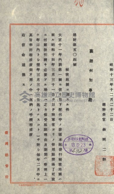 祕密地圖ニ關スル書類（高雄州）藏品圖，第648張