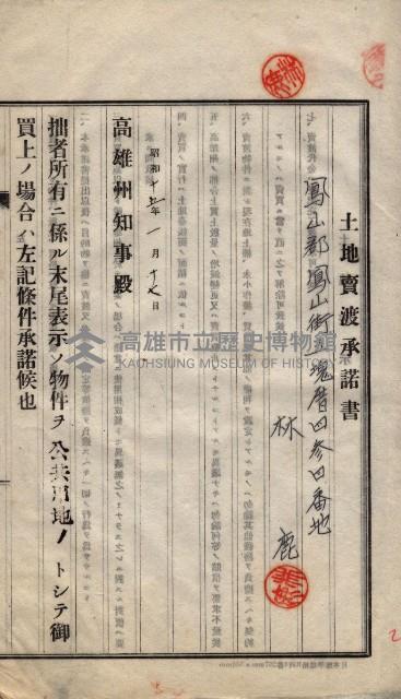 林德宮、五塊厝登記濟證綴
（林德官、五塊厝關係－九之三）藏品圖，第442張