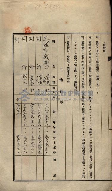 公共用地賣渡承諾書綴、賣渡證書（戲獅甲前鎮）藏品圖，第442張