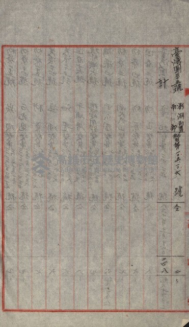 祕密地圖ニ關スル書類（高雄州）藏品圖，第446張
