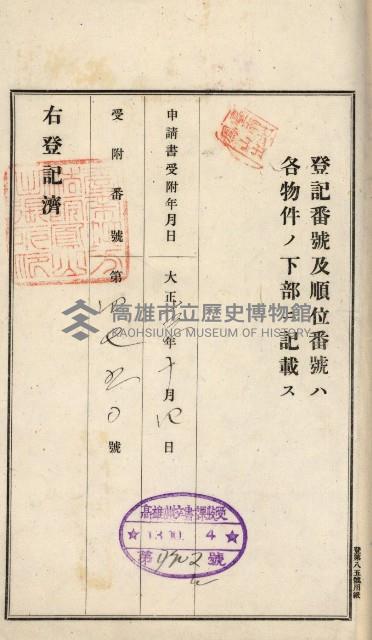 州財產－罹災救助買收土地登記藏品圖，第450張