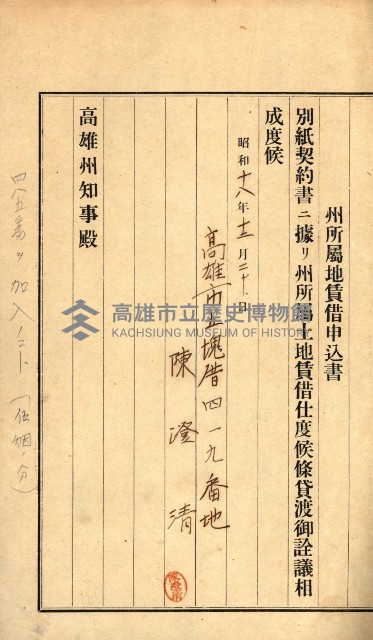 州有地貸付綴（高雄市）藏品圖，第447張