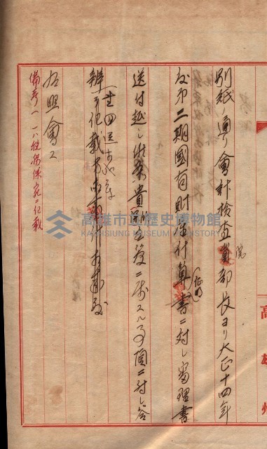 會計檢察關係藏品圖，第541張