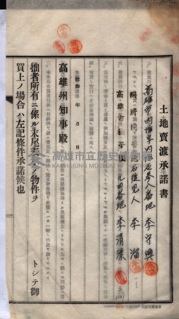 州買收地調書－登記濟証綴
（左營、埤子頭、前峰尾、內惟）藏品圖，第542張