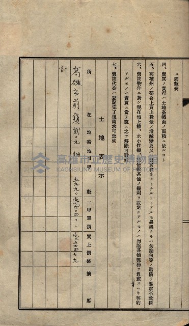 公共用地賣渡承諾書綴、賣渡證書（戲獅甲前鎮）藏品圖，第542張