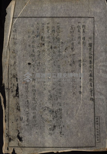 州有地貸付綴（高雄市）藏品圖，第547張