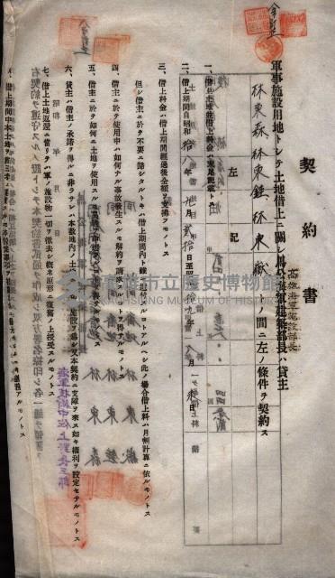 海軍土地借上契約書
（施設部長印捺印済）藏品圖，第542張