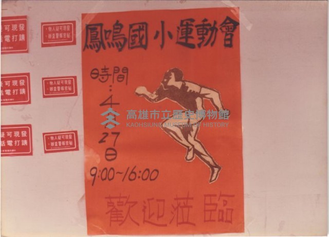 1980年代鳳鳴國小運動會藏品圖，第1張