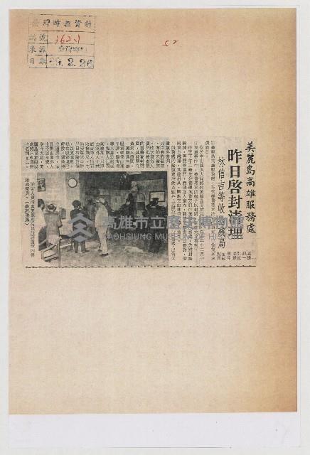 美麗島高雄服務處昨天啓封清理藏品圖，第1張