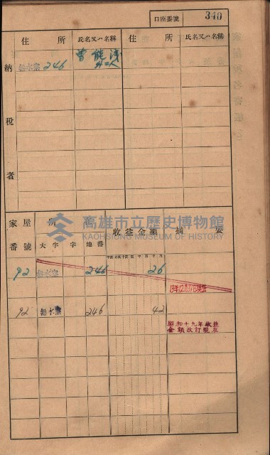 高雄州鳳山郡大樹庄無水寮家屋稅名寄帳
（二冊之內第二號）藏品圖，第142張