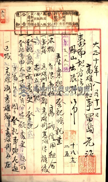 產業組合登記囑託書類綴入帳
（申產第拾號）藏品圖，第142張