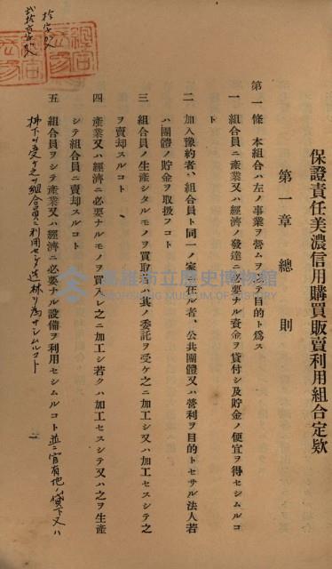 貸渡（旗山郡－許可人美濃信用組合）藏品圖，第147張